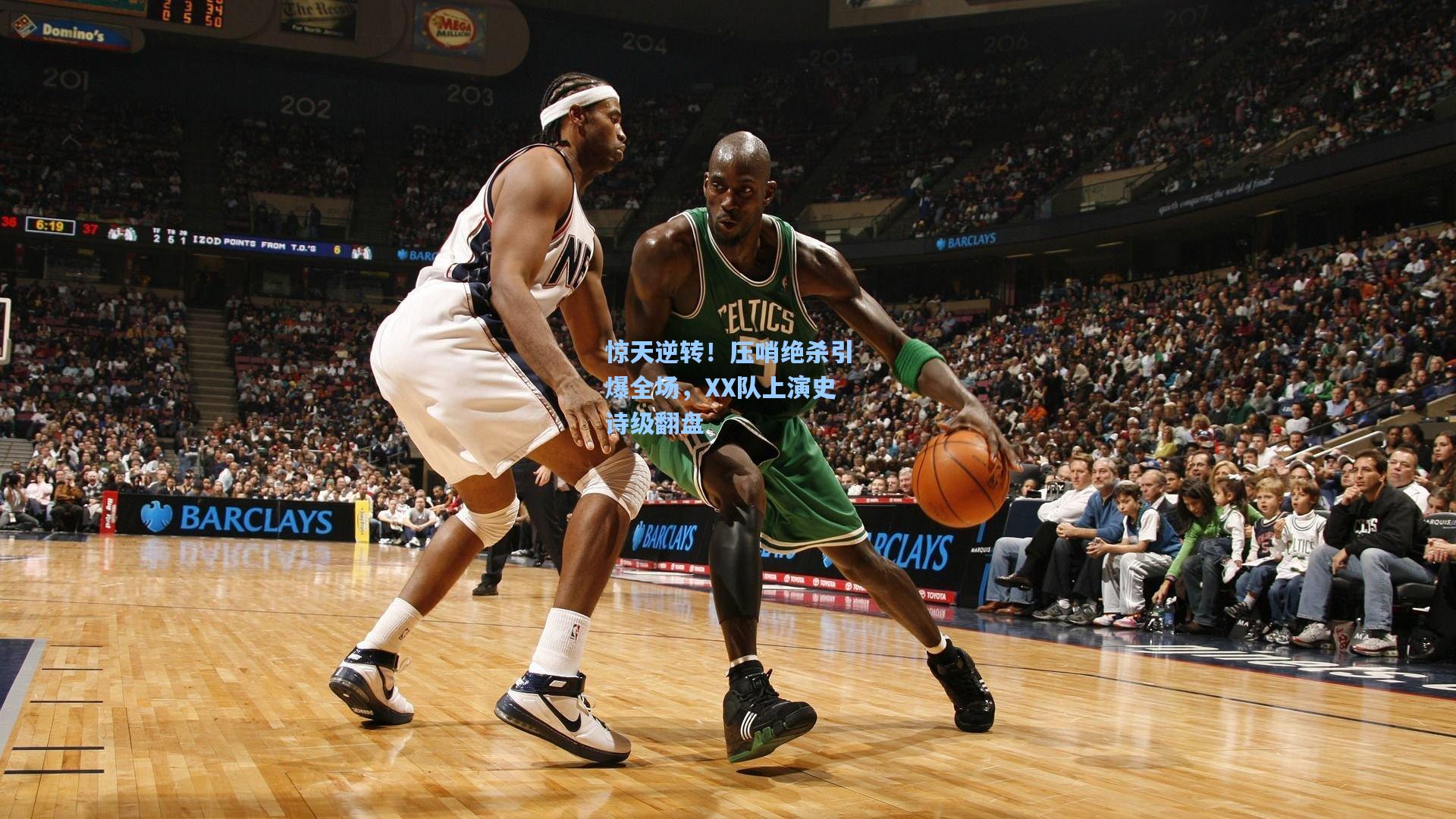 惊天逆转！压哨绝杀引爆全场，XX队上演史诗级翻盘