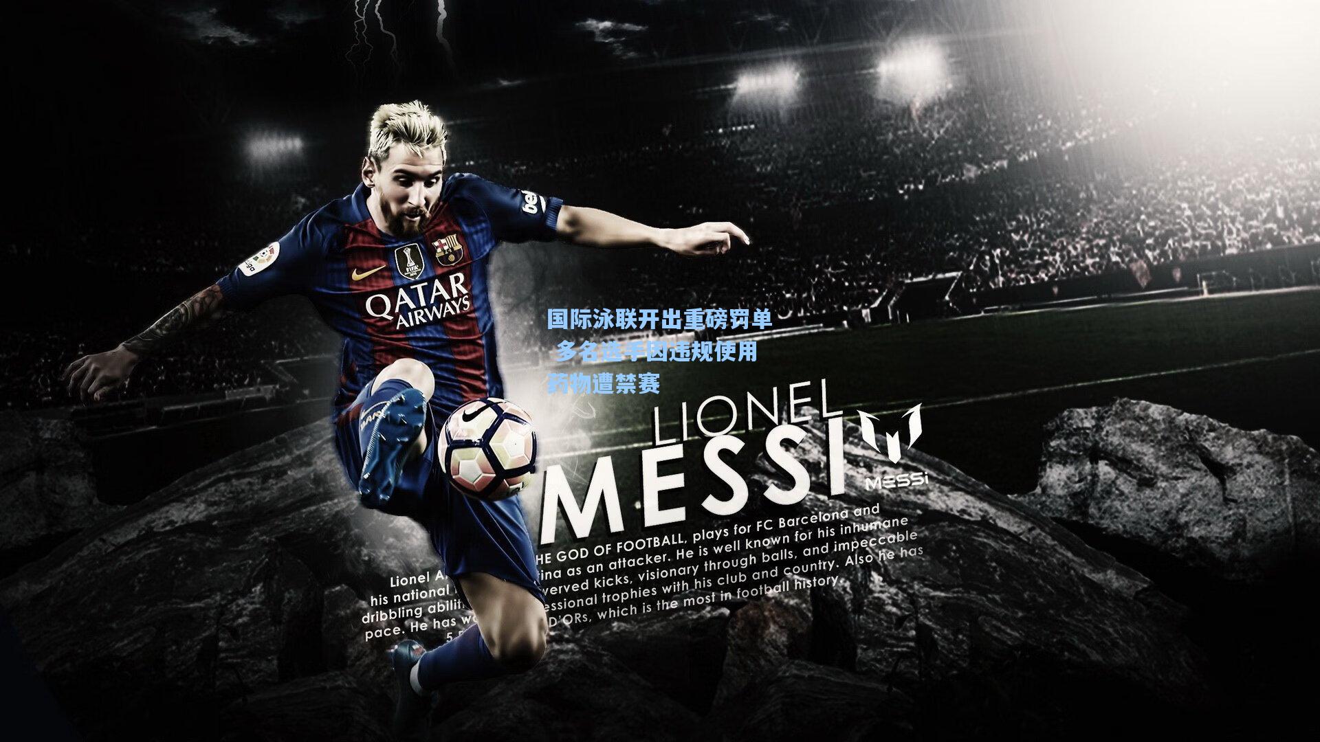 国际泳联开出重磅罚单 多名选手因违规使用药物遭禁赛