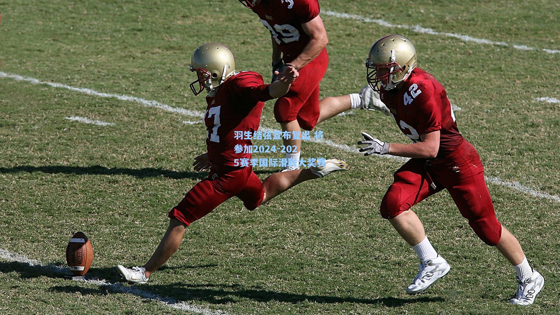 羽生结弦宣布复出 将参加2024-2025赛季国际滑联大奖赛