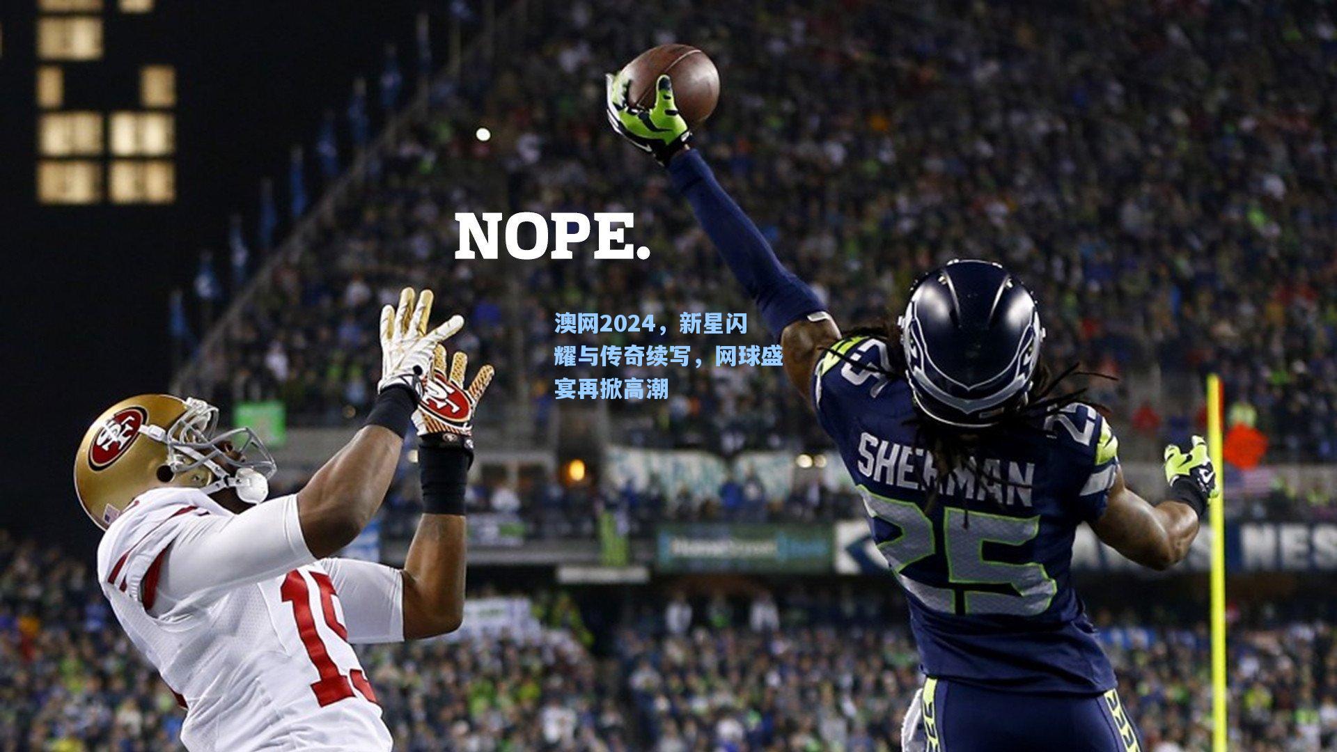 澳网2024，新星闪耀与传奇续写，网球盛宴再掀高潮