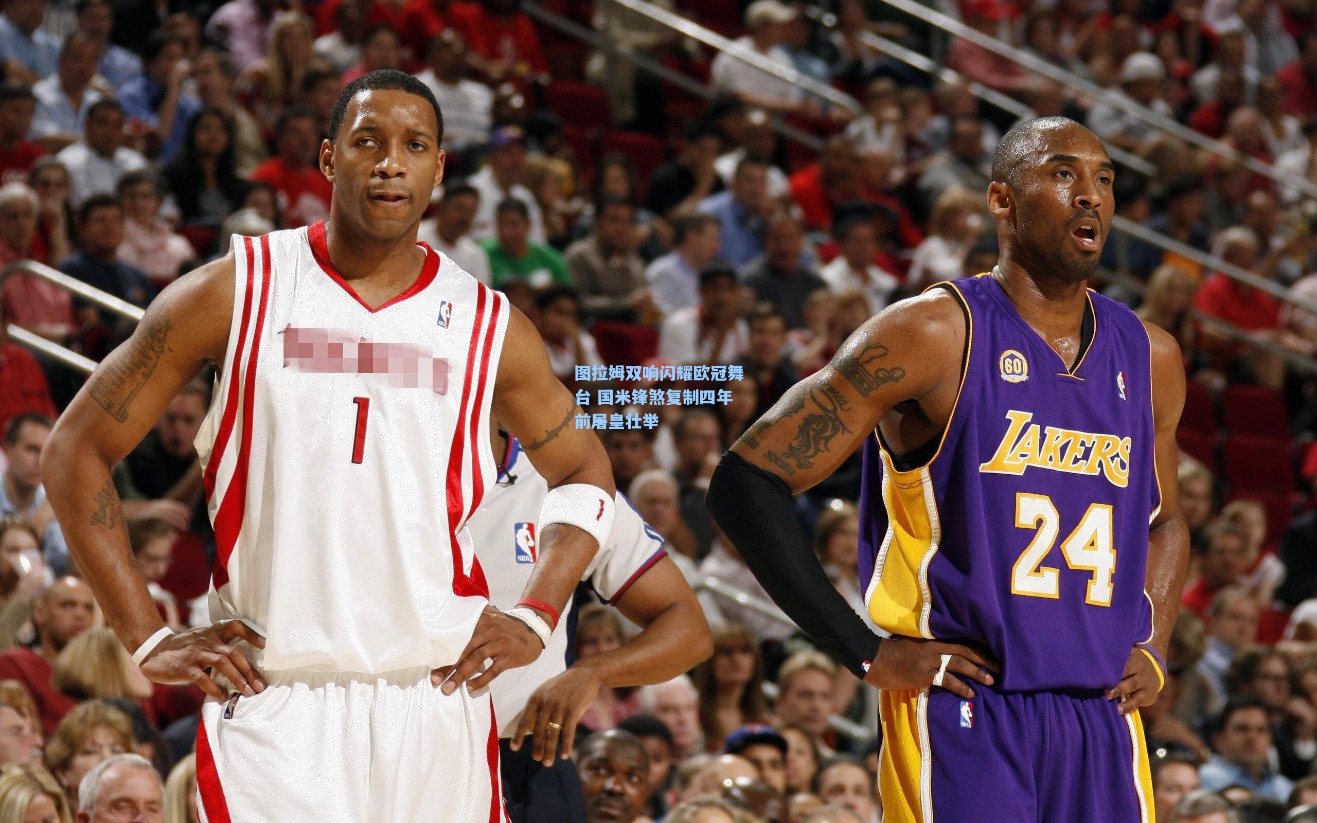 图拉姆双响闪耀欧冠舞台 国米锋煞复制四年前屠皇壮举